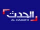 قناة الحدث مباش