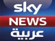 قناة سكاي نيوز عربي مباشر