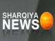 الشرقة نيوز