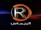 قناة الرمس