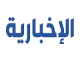 قناة الاخبارية السعودية بث مار