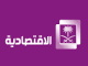 قناة الاقتصادية السعود بث مباشر
