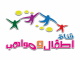 قناة طفال ومواهب بث مباشر
