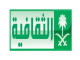 قناة الثقافية السعودية