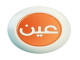 قنا عين بث مباشر