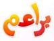 قناة براع للاطفال مباشر