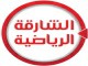 ناة دبي ارياضية مباشر